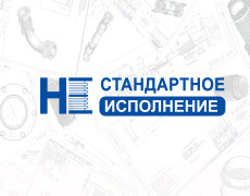 Вновь принимаем заказы на компенсаторы в нестандартном исполнении