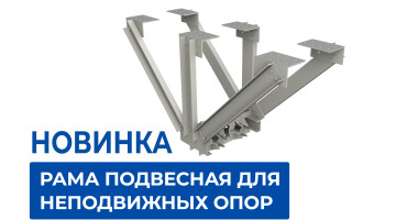 Новинка от 