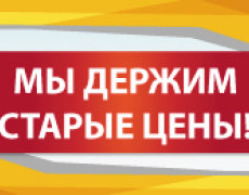 Приняли решении о повышении цен.
