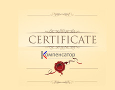 Сертификаты 2021 года выпуска